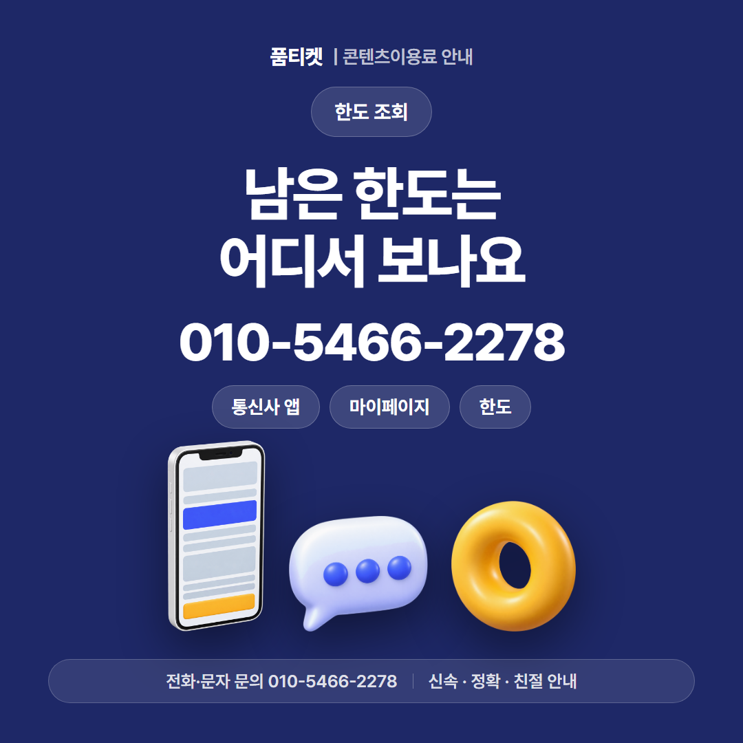 남은 한도는 어디서 보나요