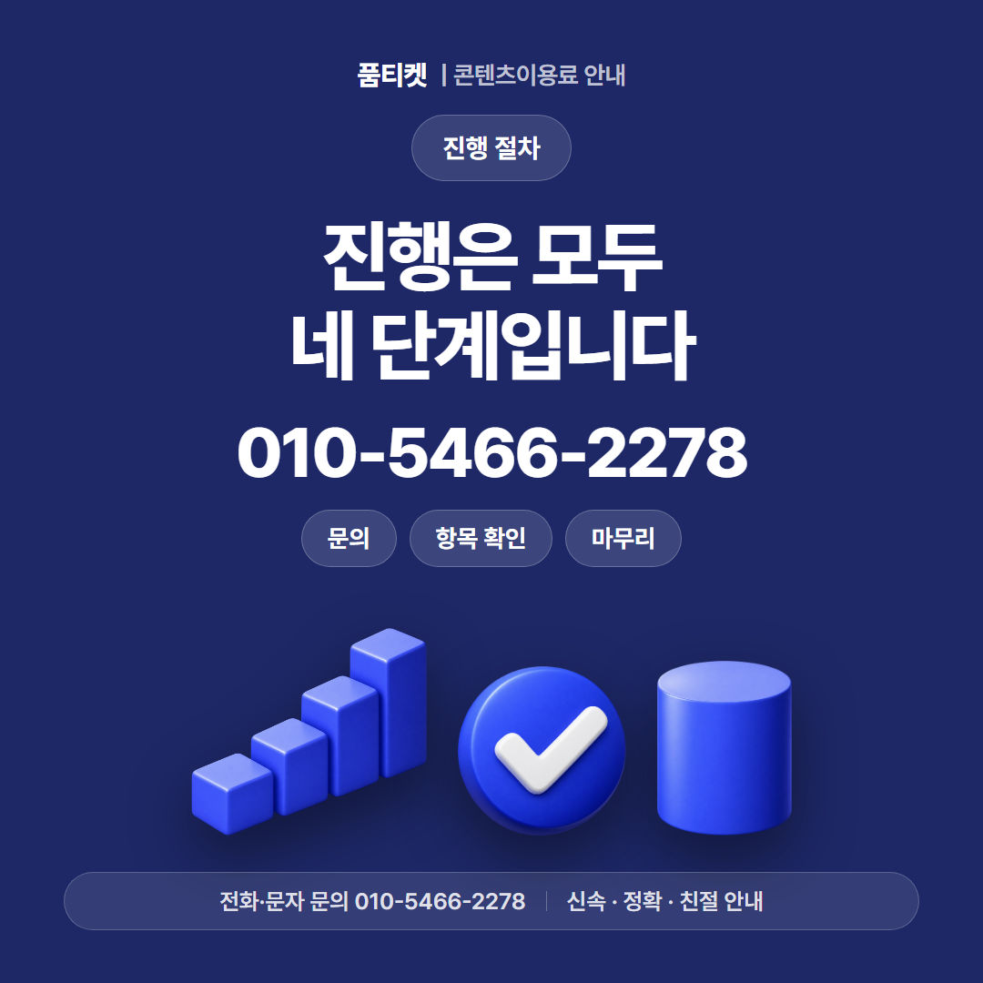 진행은 모두 네 단계입니다