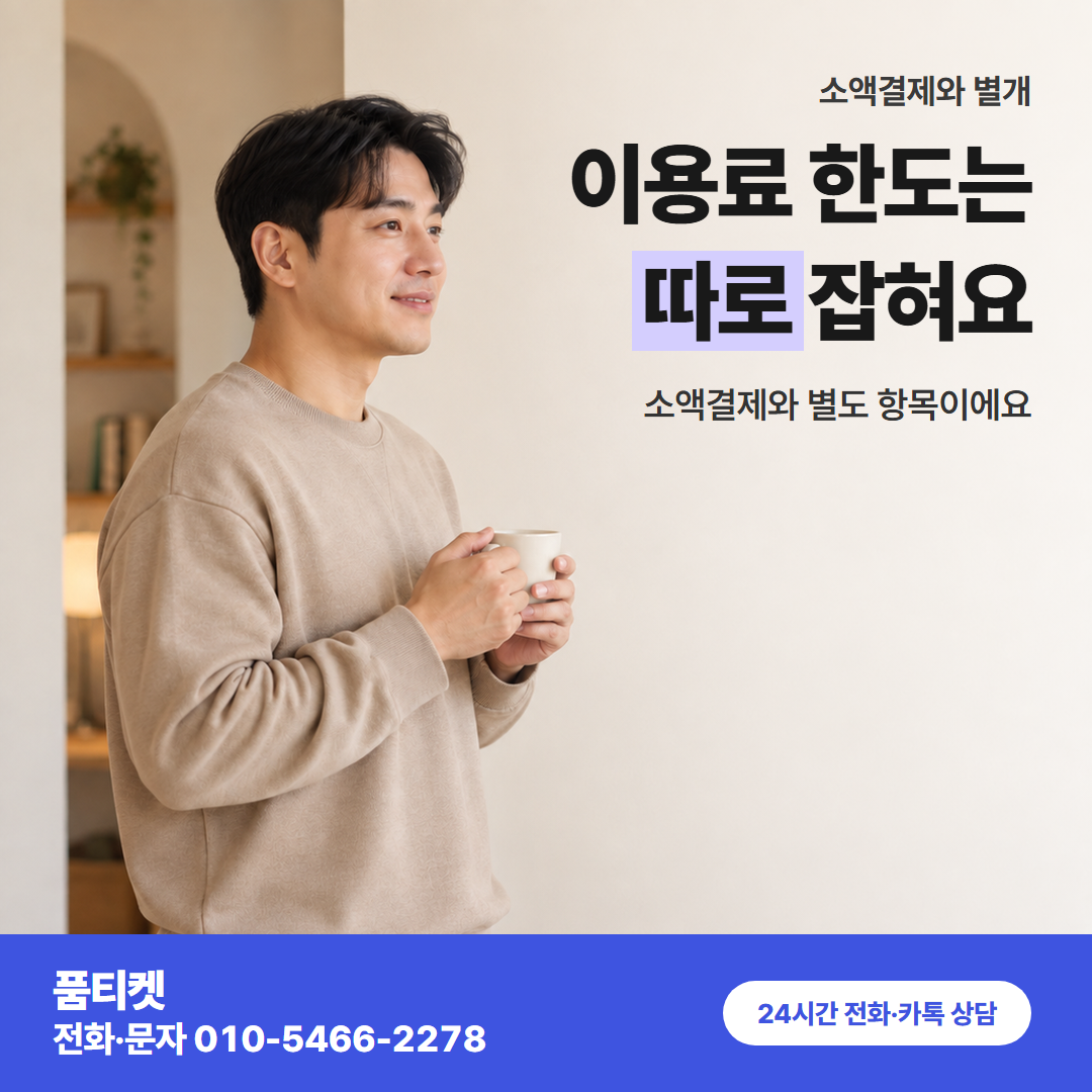 이용료 한도는 따로 잡혀요