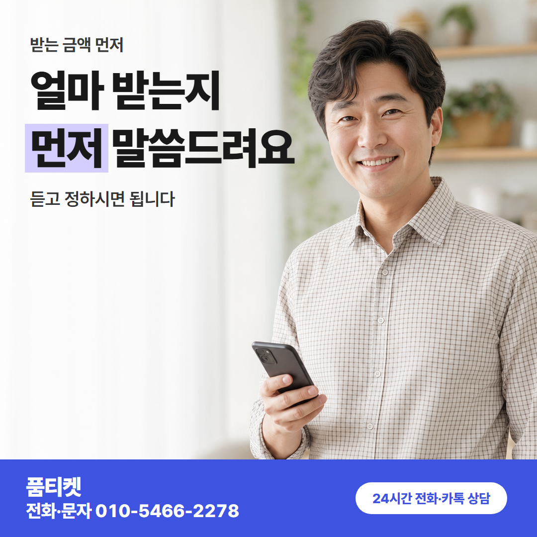 얼마 받는지 먼저 말씀드려요