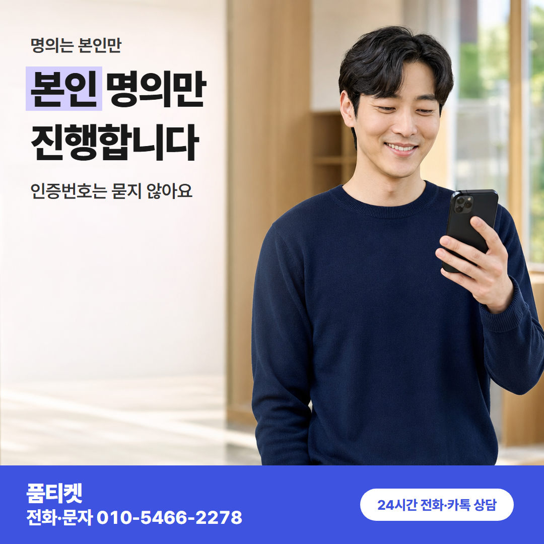 본인 명의만 진행합니다
